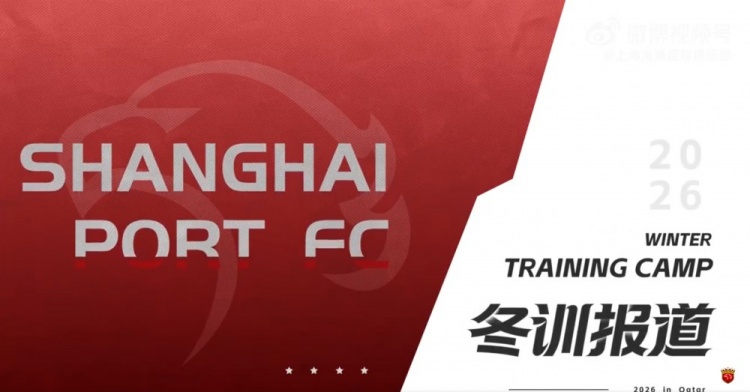 im电竞-海港冬训：跟紧我们的镜头，一起沉浸式感受这份专注与热血吧！